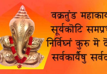 Ganesh Mool Mantra