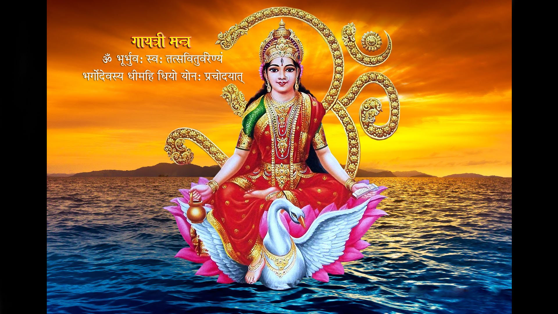 Gayatr Mantra Image Download