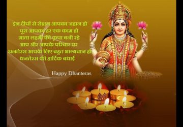 Happy Dhanteras Images In Hindi