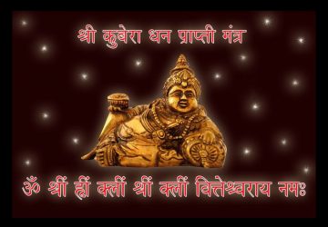 Kuber Mantra For Wealth