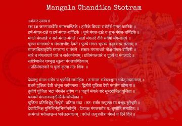 Mangala Chandika Stotram In Hindi