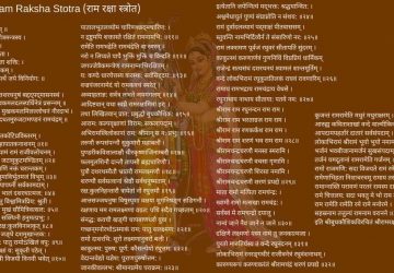 Ram Raksha Stotra In Hindi
