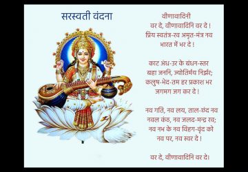 Saraswati Vandana Image Wallpaper Hd