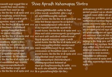 Shiv Apradh Kshamapan Stotra