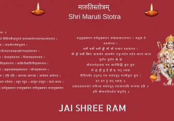 Shri Maruti Stotra In Hindi