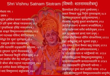 Shri Vishnu Satnam Strotram