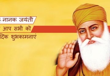 Gurpurab Wishes In Hindi