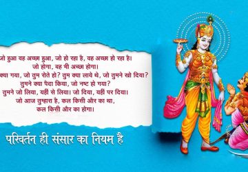 Shri Krishna Updesh To Arjun In Hindi