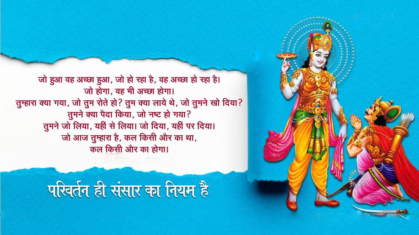 Shri Krishna Updesh To Arjun In Hindi