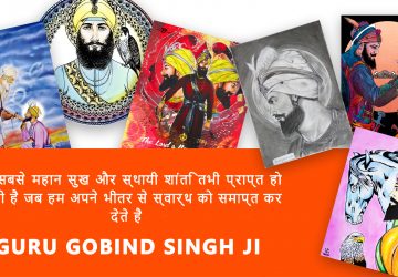 Happy Guru Gobind Singh Jayanti Wishes Quotes Images Download