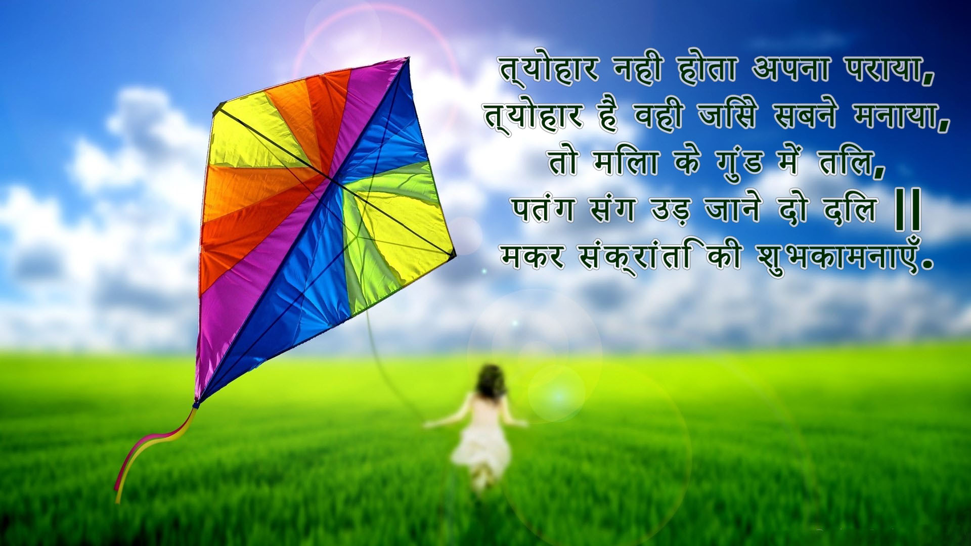 Makar Sankranti | God HD Wallpapers