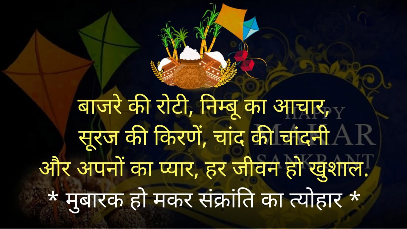 Happy Makar Sankranti Wishes In Hindi Download Free | Festivals