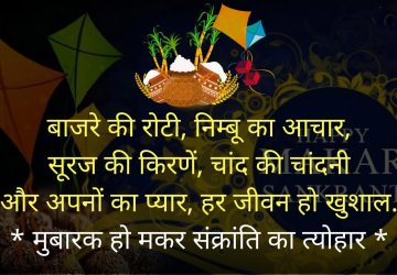 Happy Makar Sankranti Wishes In Hindi Download Free