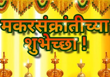 Makar Sankranti Wishes In Hindi Language