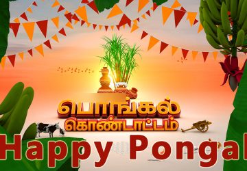 Tamil Pongal Images Free Download For Whatsapp