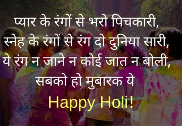 Happy Holi Wishes Quptes In Hindi