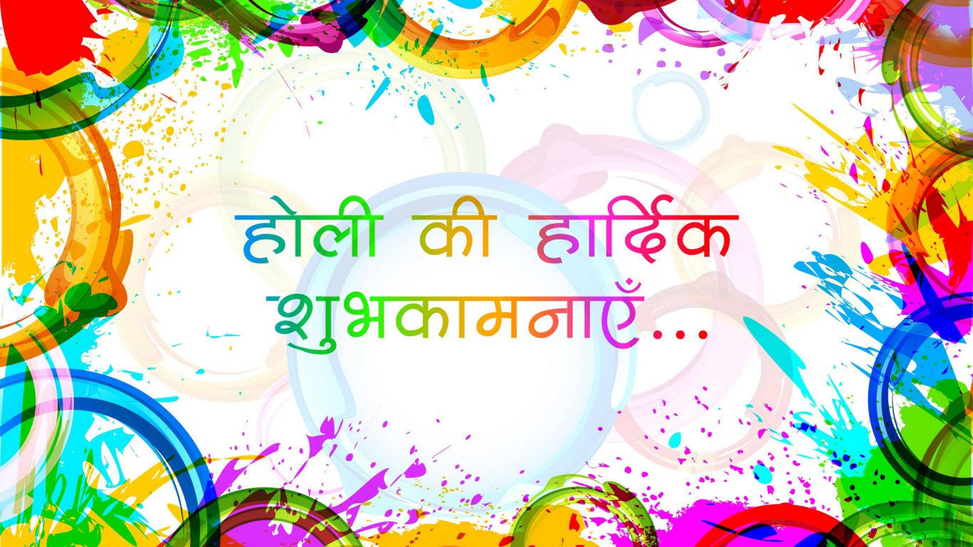 Holi Ki Shubhkamnaye Holi Wishes In Hindi Hd Wallpapers 1080p ...