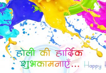 Holi Ki Shubhkamnaye In Hindi Language